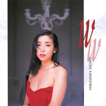 川島なお美