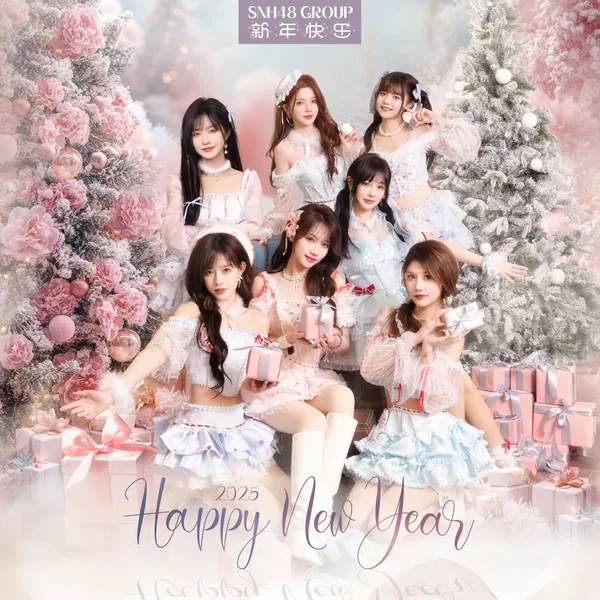 新年快乐