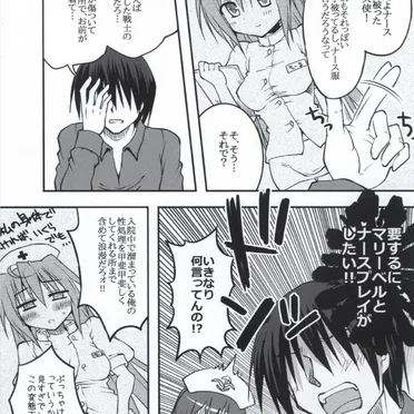 ピンクナースと性なる覚醒 Page No.3