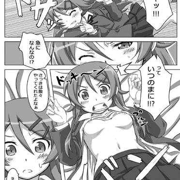 俺の妹が可愛い………だと……!! Page No.5