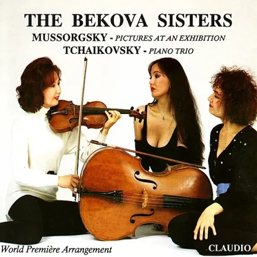 Mussorgsky: Pictures At an Exhibition / Tchaikovsky: Piano Trio