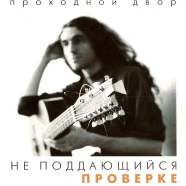 Не поддающийся проверке