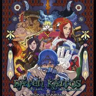BATEN KAITOS 終わらない翼と失われた海