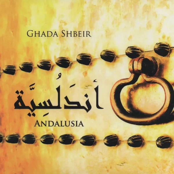 أندلسية