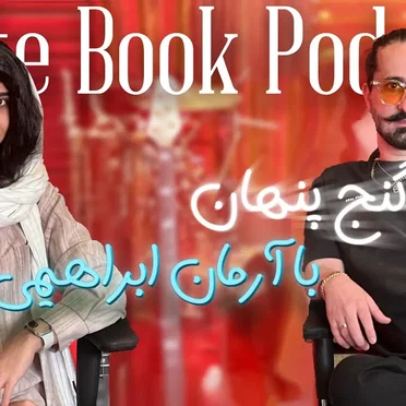 گیتاربیس، گنج پنهان _با آرمان ابراهیمی 🎸 by Darya Mohammadi - album cover