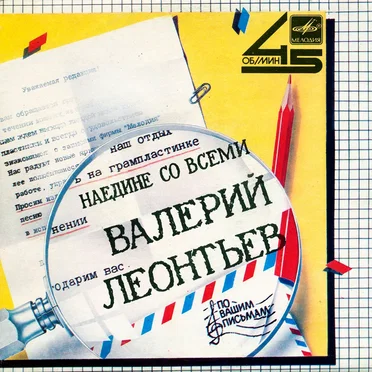Наедине со всеми