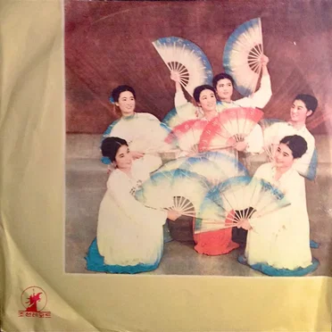 예술영화 (Film Music): 금강산 처녀 / 사과딸 때 / 우리에게는 조국이 있다 / 마을을 지켜싸운 인민무장대 by Various Artists - album cover