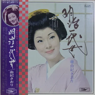 明治一代女