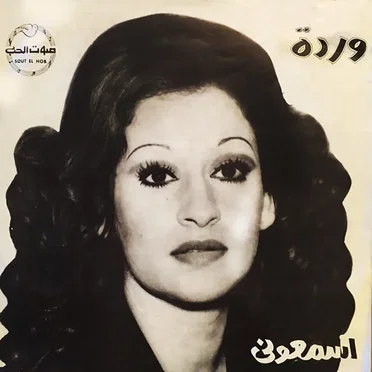 اسمعوني