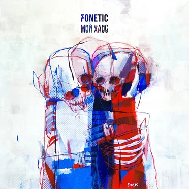 Мой Хаос by Fonetiс - album cover