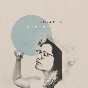 רסיסים