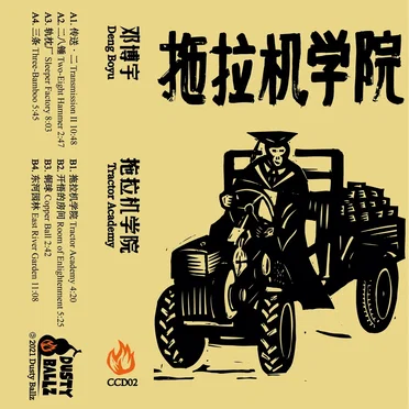 Tractor Academy 拖拉机学院