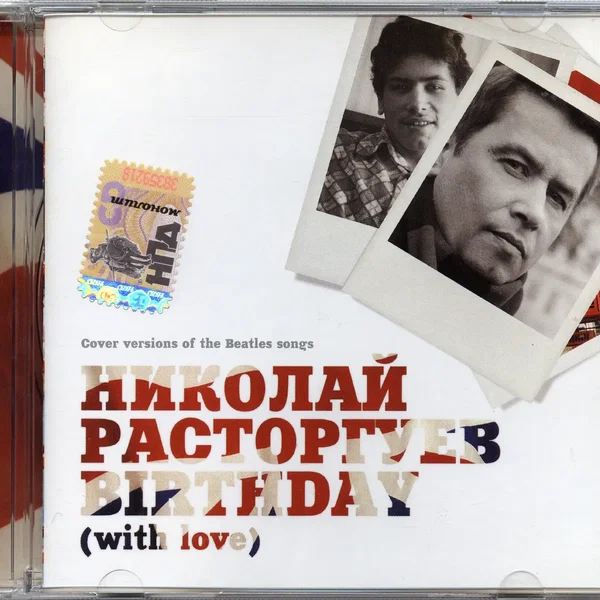 Birthday (with love)