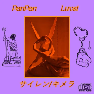 サイレン/キメラ