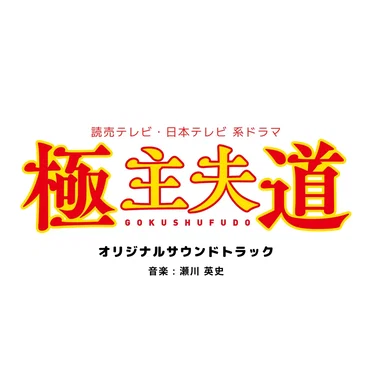 瀬川英史