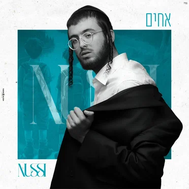 אחים