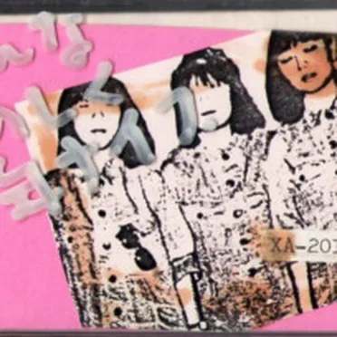 みんな楽しく少年ナイフ