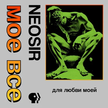 для любви моей