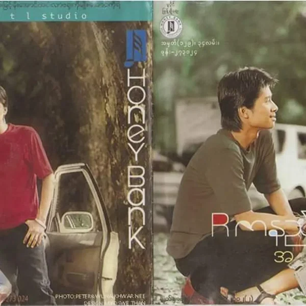 အချစ်ရဲ့ဆု