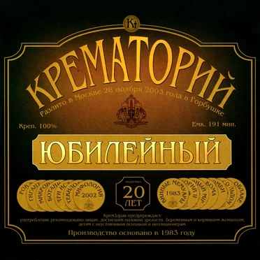 Юбилейный