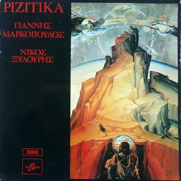 Ριζίτικα