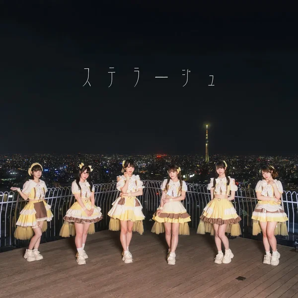 ステラージュ