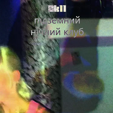 2k11 підземний нічний клуб by рани - album cover