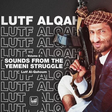 لطف القحوم