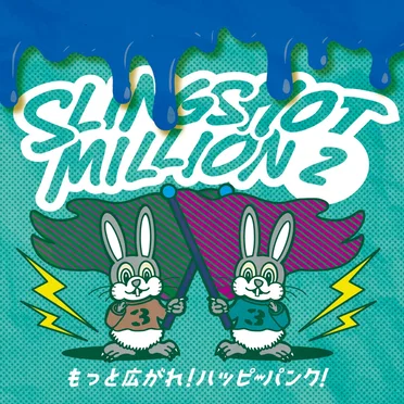 もっと広がれ！HAPPYPUNK！ by Slingshot Million2 - album cover