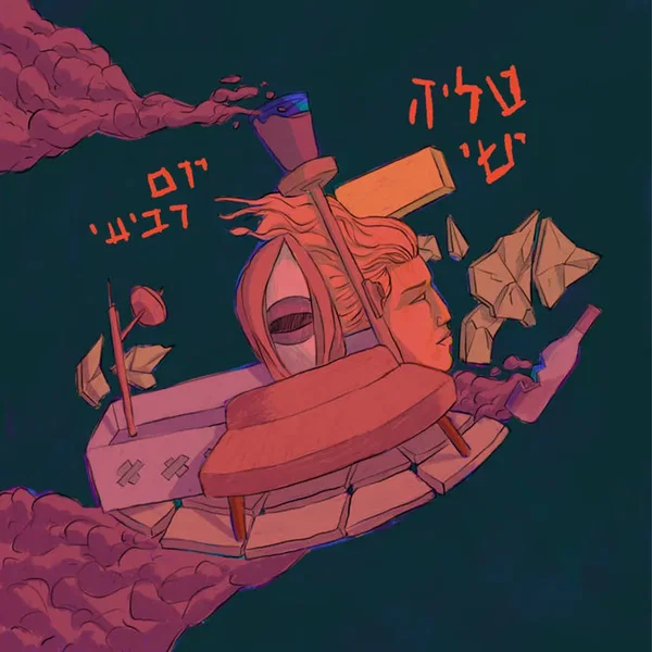 יום רביעי