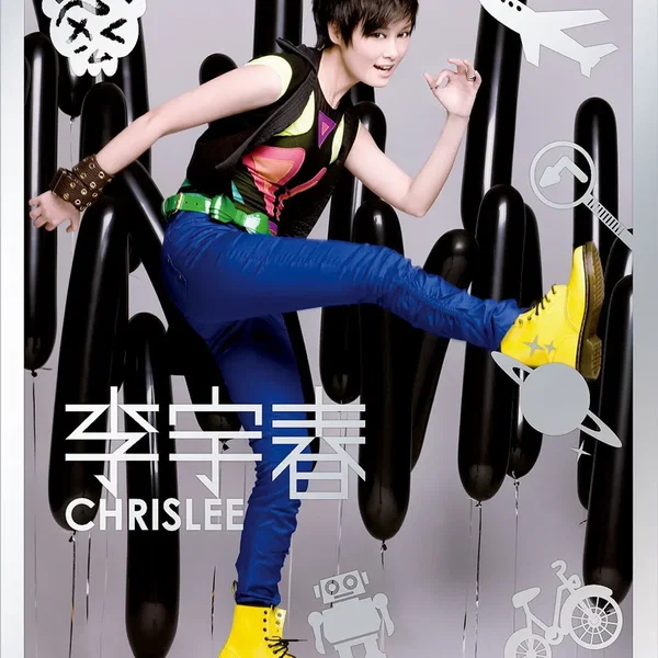 李宇春 同名专辑