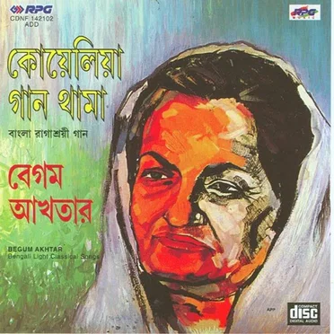 Koyelia Gaan Thama