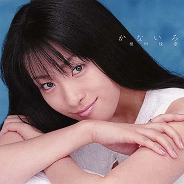 かないろ