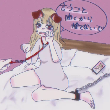 犬系カノジョ