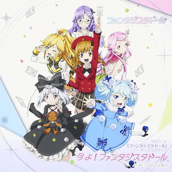 今よ！ファンタジスタドール
