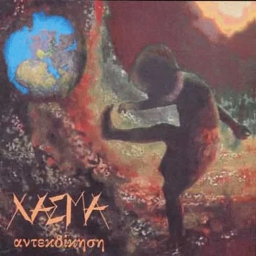 Αντεκδίκηση by Χάσμα - album cover