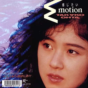 感じたいEmotion