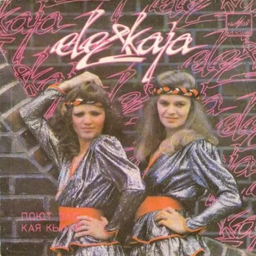 Ele & Kaja