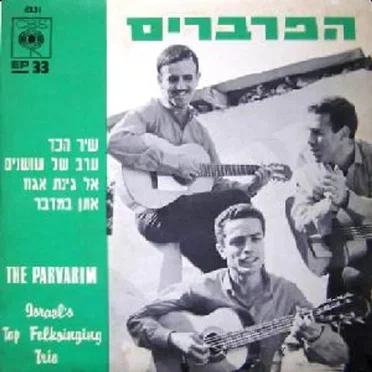 בשירי עם ישראלים