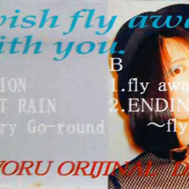 I wish fly away, with you. by KAWORU - album cover
