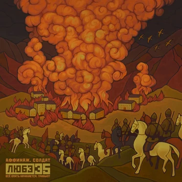 Аффинаж