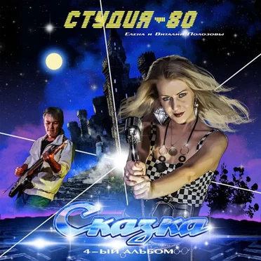 Сказка