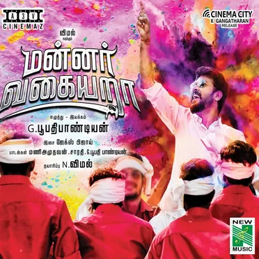 மன்னர் வகையறா