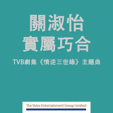 關淑怡