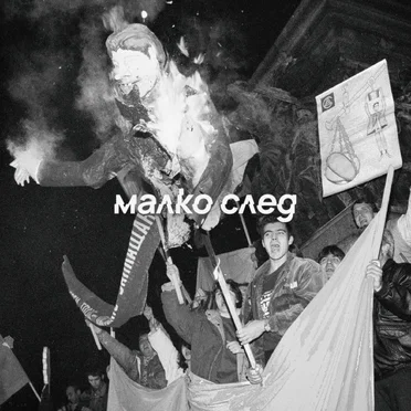 Няма страшно