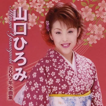 2007年全曲集