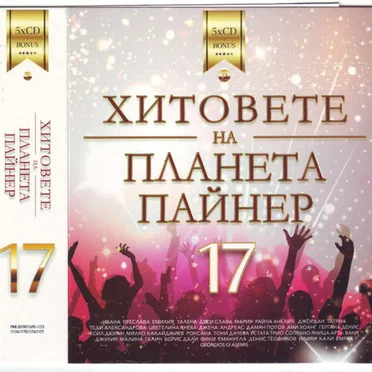 Хитовете на Планета Пайнер 17 by Various Artists - album cover