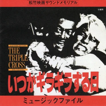 Sound track for the movie "TRIPLE CROSS"
