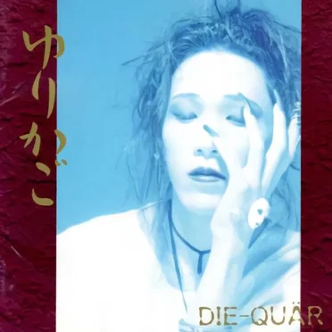 ゆりかご by DIE-QUÄR - album cover