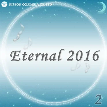 Eternal 2016 2 (オルゴールミュージック)